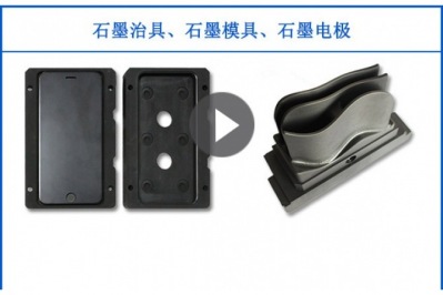 使用石墨做電極有哪些優(yōu)點(diǎn)